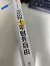 定投十年财务自由 省心省时省力懒人专享的理财书 银行螺丝钉 指数基金投资指南作者 定投十年财富自由 中信出版社 实拍图