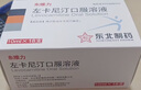 东维力[东维力] 左卡尼汀口服溶液10ml:1g*18支/盒 3盒装 实拍图