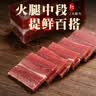 皇中皇正宗金华火腿500克纯精火腿块3年陈腿家庭装浙江特产送礼团购中秋 300克金华火腿去骨纯精 尝鲜 实拍图