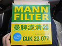曼牌滤清器（MANNFILTER）空调滤芯滤清器CUK2358/CUK23072雅阁思域CR-V思铂睿奥德赛歌诗图 实拍图