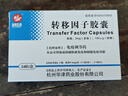 [华锦生物] 转移因子胶囊 3mg：100ug*12粒*2板 实拍图