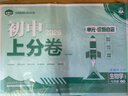 2026初中上分卷 生物学七年级上册 人教版 单元期中期末检测卷 必刷题理想树图书 实拍图