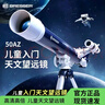 宝视德（bresser） 天文望远镜儿童入门级 50AZ望远镜高清成像节日科普新年礼物 实拍图