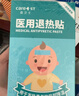 Care1st医用退热贴婴儿退烧贴物理降温儿童发烧贴秋过敏着凉发热外出12片 实拍图
