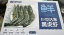 鲜京采 巨型黑虎虾 去冰净重3斤 24-30只/盒 年货送礼 年夜饭 实拍图