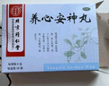 北京同仁堂 养心安神丸 6g*10袋*3盒 补肾益智养心安神用于肾心不交引起的少眠多梦 实拍图