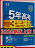 2026五年高考三年模拟选择性必修第二册五三高二下册选修二同步练习2025秋新版选修1高中53选修一5年高考3年模拟新教材册 选修一】物理人教版（26新） 高中二年级 实拍图