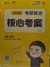 徐涛2026考研政治核心考案 可搭肖秀荣1000题精讲精练黄皮书系列一 云图 （可搭配优题库习题版）张宇李永乐汤家凤考研数学 实拍图