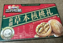 三只松鼠量贩装草本核桃礼盒1000g 纸皮核桃每日坚果零食 团购送礼 实拍图