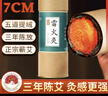 荆王御艾 7cm雷火灸艾条大炮灸蕲春高纯三年陈艾灸柱艾草绒特大加粗熏艾棒 实拍图