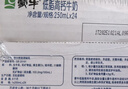蒙牛低脂高钙牛奶250ml*24盒 早餐健身伴侣 跨年礼盒 实拍图
