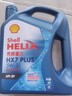 壳牌（Shell）三代蓝壳HX7 PLUS 全合成机油 5w-30(5w30)API SP级 4L汽车保养 实拍图