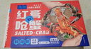 遇上鲜 舟山红膏呛蟹整只生腌螃蟹梭子蟹宁波咸蟹醉蟹母蟹炝蟹4-6两一只 实拍图