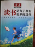 读者文摘 励志蝶变篇2册 2025年新编升级版 读书是为了拥有更多的选择 学习不是为了别人而是你自己  人生感悟心灵鸡汤 励志成长文学散文 青少年精选文摘 推荐12-18岁中小学生课外阅读 实拍图