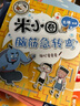 米小圈脑筋急转弯第二辑 4册 小学生课外阅读 童书 儿童文学 课外阅读 阅读 课外书 一升二衔接 小升初衔接 实拍图