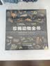珍稀动物全书?:?美国国家地理“影像方舟”（果壳、憨爸、中国野生动物保护协会、环球科学推荐） 实拍图