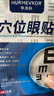 华美科 HURMEVKOR眼贴缓解眼疲劳改善视力青少年近视儿童眼干眼涩视力模糊冷敷2盒 实拍图