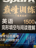 2026新版星火英语巅峰训练完形填空与阅读理解(含七选五)高二（新高考专用）2026新版英语专项练习高考真题二合一完型填空阅读理解含七选五高中巅峰训练高二英语复习必刷新题型高考英语专项辅导资料含真题 实拍图
