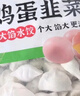 思念四拼水饺1kg*4袋约200只(三鲜/猪肉荠菜/鸡蛋韭菜/菌菇三鲜) 实拍图