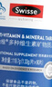 Swisse斯维诗力他维男士复合维生素矿物质片 含维生素B族维D维E维A 90片 实拍图
