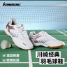 川崎（KAWASAKI）羽毛球鞋防滑耐磨男女同款运动训练鞋003 白色 41 实拍图