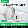 毕亚兹3C认证 5V1A充电器套装快充头三合一数据线适用苹果iPhone14/13小米华为三星安卓手机手表手环耳机 实拍图