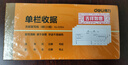 【50本企业批发装】得力三联单栏收据P09384单据收据收款收条 实拍图