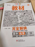 王后雄学案教材完全解读 高中数学1必修第一册 配人教A版 王后雄2026版高一数学配套新教材 实拍图