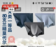 京东京造【100%真丝裆跨晚礼物】80支兰精莫代尔男士内裤男 组合一 4XL 实拍图