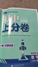 2026初中上分卷 数学七年级上册 人教版 单元期中期末检测卷 必刷题理想树图书 实拍图