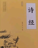 【全3册】诗经+楚辞+乐府诗集 官方正版国学经典诗歌集风雅颂诗经注析诗经译注 实拍图