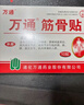 万通筋骨贴膏药贴腰间盘突出类风湿关节颈椎病肩周炎腰肌劳损 5盒50贴 实拍图