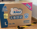 包大人（Dr.P）纸尿裤超值干爽L44片（腰围：80-130cm）老年人产妇尿不湿 实拍图