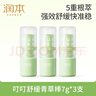润本植物舒缓青草棒7g×3 强效舒缓蚊虫叮咬消包紫草膏清凉膏户外 实拍图