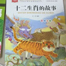 十二生肖的故事 彩图注音版 儿童文学 一二三年级课外必读书 小学语文课外阅读经典丛书 大语文系列 实拍图