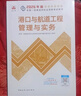 一建教材2026一级建造师2026教材单科 港口与航道工程管理与实务 中国建筑工业出版社 实拍图