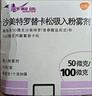 【原研进口】舒利迭 沙美特罗替卡松吸入粉雾剂 50:100μg*60泡/盒 实拍图