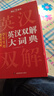 学生实用英汉双解大词典 初中高中多功能字典英语单词短语专用辞书现代汉语常用字词典基础知识工具书 实拍图