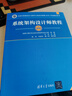 软考教程 系统架构设计师教程（第2版）清华大学出版社 实拍图