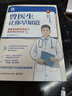 曾医生让你早知道（京东专享签章+日历 警惕身体求救信号，硬核科普破除谣言 巍子、张文鹤推荐） 实拍图