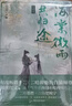 海棠微雨共归途.完结篇《二哈和他的白猫师尊》完结篇全新上市！墨燃×楚晚宁 高人气作者肉包不吃肉代表作！随书附赠封面同款海报、寄语卡、全员海报、年糕精考试卷、大英雄菜谱等精美赠品。 实拍图