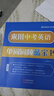 来川 初中英语单词词汇书 中考英语单词词频蓝宝书 初中通用 单词记忆 阅读听力写作专项词组图书教材辅导书 实拍图
