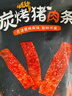 美珍香（BEE CHENG HIANG）碳烤猪肉条150g 猪肉脯肉干烧烤肉干类休闲零食美味小吃 实拍图