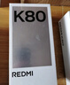 小米 REDMI K80 国家补贴 第三代骁龙 8 6550mAh大电池 澎湃OS 雪岩白 12GB+256GB 红米5G手机 实拍图