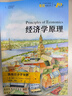 经济学原理（第10版）（套装2本）曼昆经济学原理 微观经济学宏观经济学 经济学经典教材 实拍图