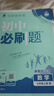 2026初中必刷题 数学七年级上册 北师版 初一教材同步练习题教辅书 理想树图书 实拍图