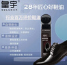 皇宇液体鞋油清洁防水去污补色上光保养皮鞋皮衣护理神器黑色45ml 实拍图