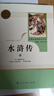 水浒传 人教版名著阅读课程化丛书 初中语文教科书配套书目 九年级上（2册） 实拍图
