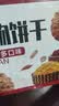福瑞达2500克粗粮饼干无糖精食品杂粮代餐糖尿人适量老年人早餐零食 礼盒装）五种口味混合饼 2500g 实拍图
