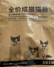 好主人猫粮 成猫猫粮 全价成猫天然粮通用鸡肉味 2.5kg/5斤 实拍图